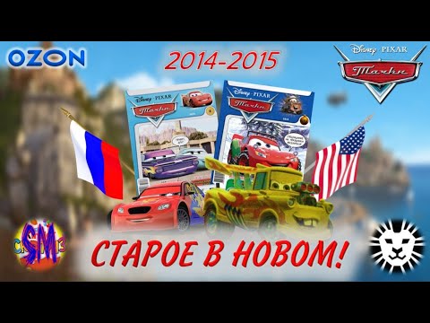 Видео: Обзор на журнал Тачки с ОЗОНа | 8/2014, 1/2015