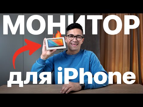 Видео: Внешний монитор для iPhone - Shimbol CP5 Lite