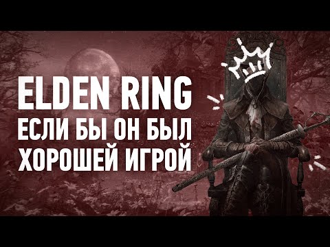 Видео: Почему Bloodborne – ЛУЧШАЯ игра Миядзаки