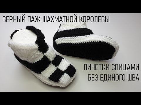 Видео: #393. Пинетки спицами. "Верный паж шахматной королевы"