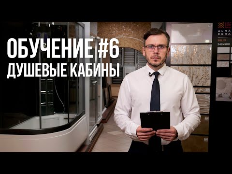 Видео: КАК ВЫБРАТЬ ДУШЕВУЮ КАБИНУ? ПОЛНАЯ ИНСТРУКЦИЯ