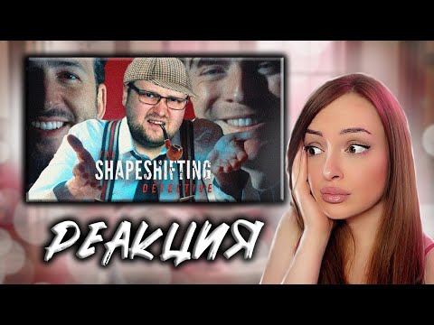 Видео: Смешные Моменты с Куплиновым | The Shapeshifting Detective | Реакция на Куплинова