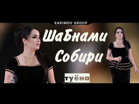 Видео: Ячи Девона кад туя I Шабнами Собири  I Туена2022.