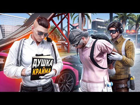 Видео: ГОСНИК ПОКАЗАЛ ДУШНОЕ РП КРАЙМОВЦАМ в GTA 5 RP / MAJESTIC RP