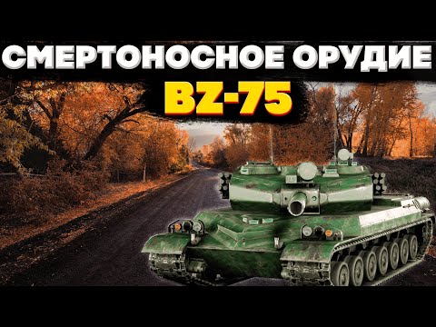 Видео: Обзор BZ-75 + ЭПИЧНЫЕ бои! Самый мощный тяж Китая? WOT Blitz EU