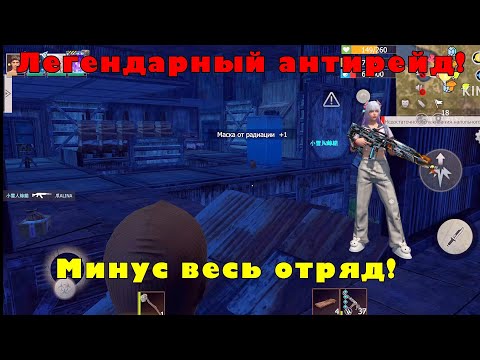 Видео: Эпичный антирейд! Отразил атаку и вынес лут! #lastsurvival #pubgmobile #lios