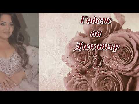 Видео: Годеж на *Димитър & Виталия* 02.03.2024г.