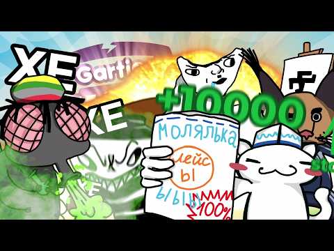 Видео: ПРЕДПОСЛЕДНИЙ – GARTIC PHONE