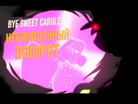 Видео: НЕОЖИДАННЫЙ ПОВОРОТ ⮚ Bye Sweet Carole  [11 Серия]