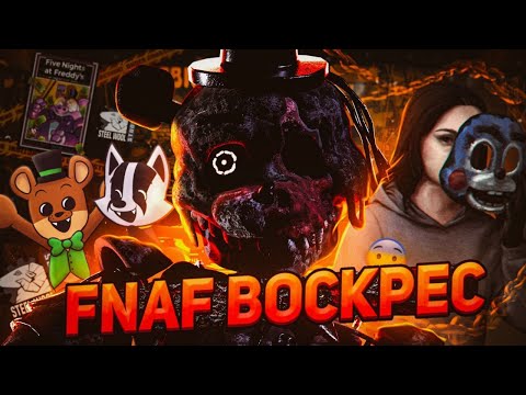 Видео: FNAF ВОСКРЕС! РАЗБОР НЕДЕЛИ ФНАФА! Новые игры, интервью со Скоттом, колабы и тд.