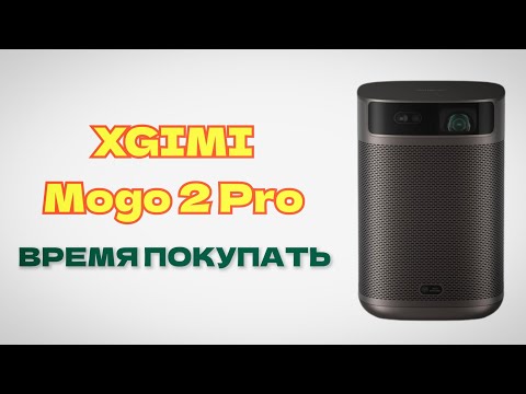Видео: XGIMI Mogo 2 Pro - Время покупать в 2025! Цена вопроса ~200$