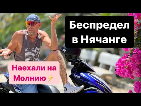 Видео: Беспредел в Нячанге. Как уберечь себя от проблем? Вьетнам 2024