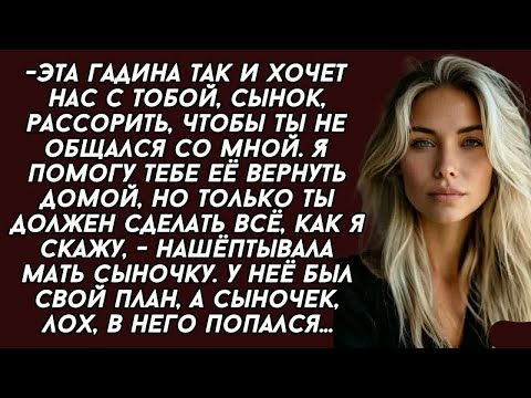 Видео: Эта г адина так и хочет нас с тобой, сынок, рассорить, чтобы ты не общался со мной  Я помогу т