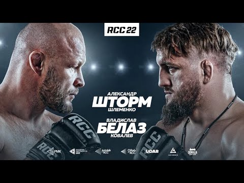 Видео: RCC 22: Шлеменко vs Белаз, Штырков vs Гамзатов, Нагибин vs Армеец | Гран-при RCC MMA | РУБКА ГОДА