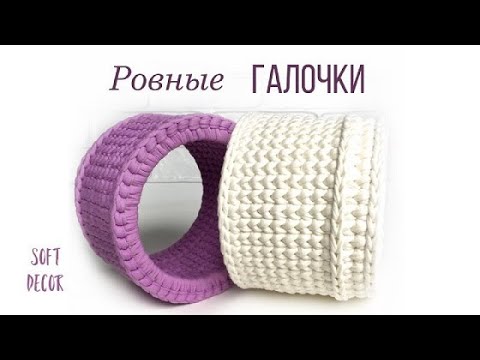 Видео: Ровные галочки  | Корзина из трикотажной пряжи | Кашпо крючком