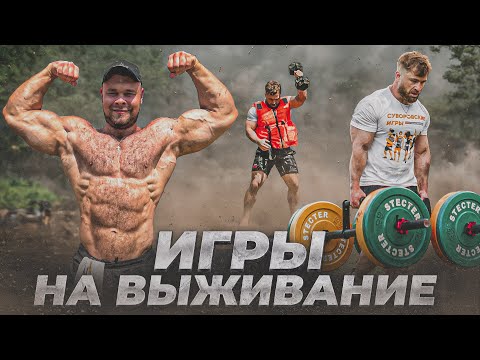 Видео: ИГРЫ НА ВЫЖИВАНИЕ - СЛИШКОМ МНОГО ПРОЙДЕНО ЧТОБЫ СДАВАТЬСЯ | НО ДОШЛИ НЕ ВСЕ