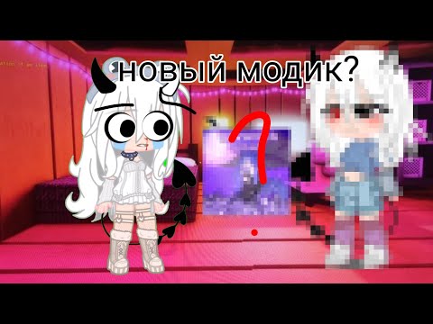 Видео: новый мод? обзор на мод лаванда найт