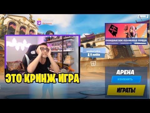 Видео: Ахс : Как людям Нравится в Это Играть? fortnite archagel_hs рейдж