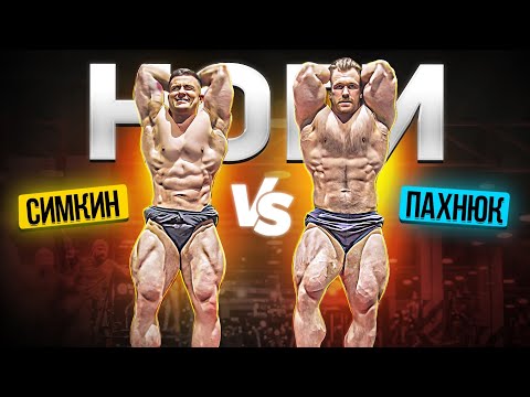 Видео: ПОЧЕМУ СИМКИН БРОСАЛ СЦЕНУ? / ПАХНЮК КАЧАЕТ НОГИ СИМКИНА