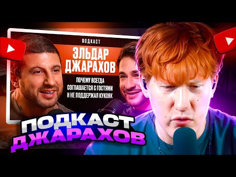 Видео: ДК СМОТРИТ МОЖЕТ ЛИ ТВОРЕЦ БЫТЬ СЧАСТЛИВЫМ? КУКОЯКИ. ЛЮБОВЬ. ЗАПОИ. ЭЛЬДАР ДЖАРАХОВ / РЕАКЦИЯ ДК