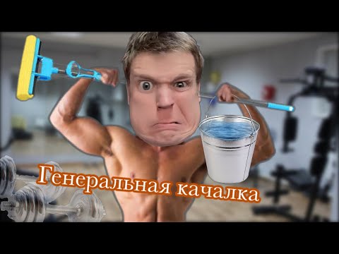 Видео: Как быстро накачаться?🧐