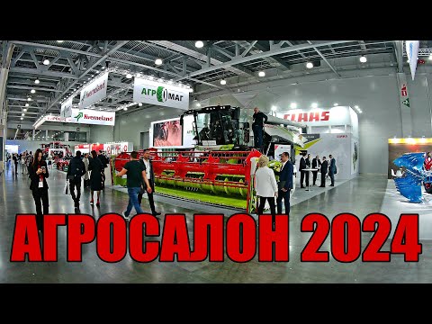 Видео: АГРОСАЛОН 2024.Техника,которую мы никогда не купим.