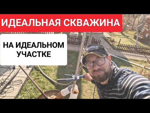 Видео: Скважина для тех кто наигрался с колодцем