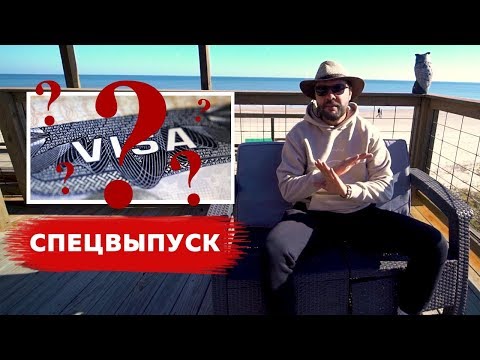Видео: Спецвыпуск: Проблемы с визой | Кругосветка без перелётов| Большой Круг - BIG CIRCLE