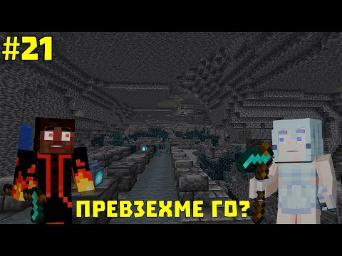 Видео: Посетихме и разгледахме ДРЕВНИЯ ГРАД в майнкрафт 😱 (еп.21)
