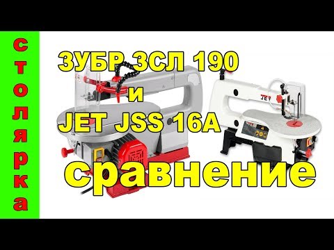 Видео: сравнение лобзиковых станков