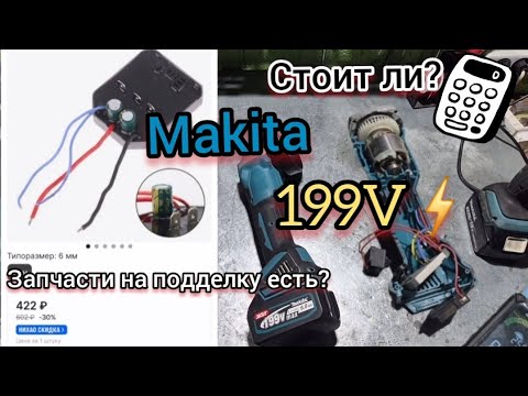 Видео: Подделка попала впервые на ремонт😱Не включается бесщёточная болгарка подделка "Макита"?Есть запчасти