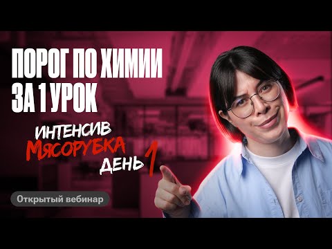 Видео: Общая химия: теория и тестовая часть для ЕГЭ | МЯСОРУБКА. День 1 | Катя Строганова