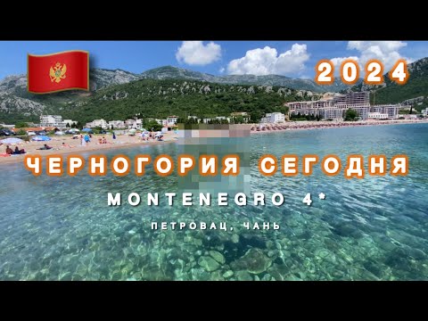 Видео: 🇲🇪ЧЕРНОГОРИЯ СЕГОДНЯ ‼️ЛЕТО / ОЧЕРЕДИ В РЕСТОРАН / ИЗУЧАЮ ЧЕРНОГОРИЮ  / Отель Montenegro 4* /