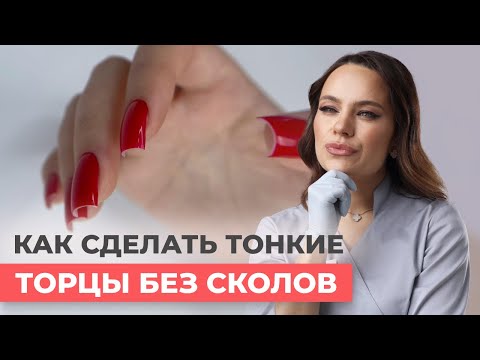 Видео: Как сделать тонкие торцы без сколов