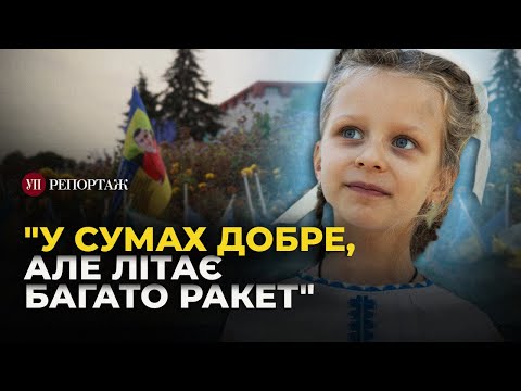 Видео: СУМЫ. Я не знаю, правильно ли мы делаем, что остаемся дома | УП. Репортаж