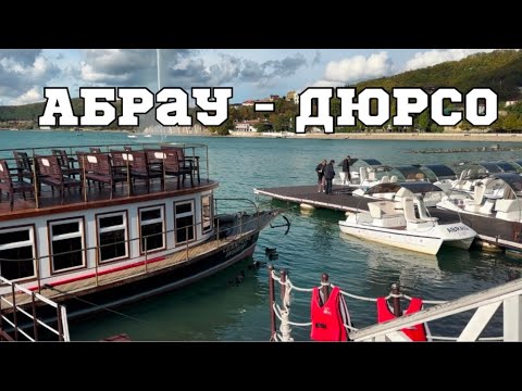 Видео: Осень в Абрау - Дюрсо. Прогулка по экотропе.