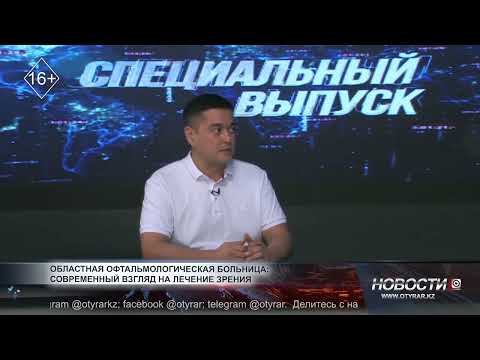 Видео: Областная офтальмологическая больница: современный взгляд на лечения зрения