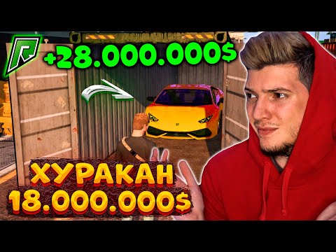 Видео: ВЫБИЛ ЛАМБУ ХУРАКАН за 18.000.000$ из КОНТЕЙНЕРА В GTA 5 RP RADMIR! ОТКРЫВАЮ КОНТЕЙНЕРЫ ГТА 5 РАДМИР
