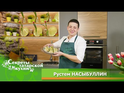 Видео: Манты из конины по рецепту певца Рустема НАСЫБУЛЛИНА
