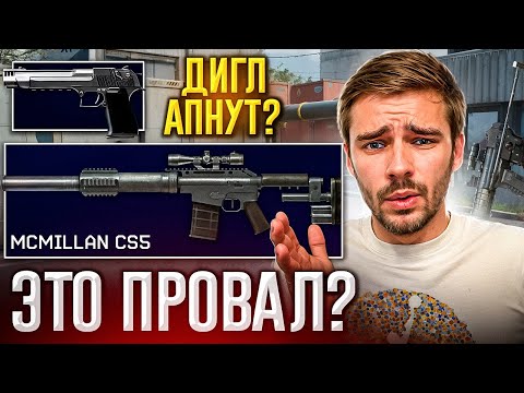 Видео: МАКМИЛАН НЕ СТАНЕТ ТОП 1? Апп ДИГЛА и ... [Warface]