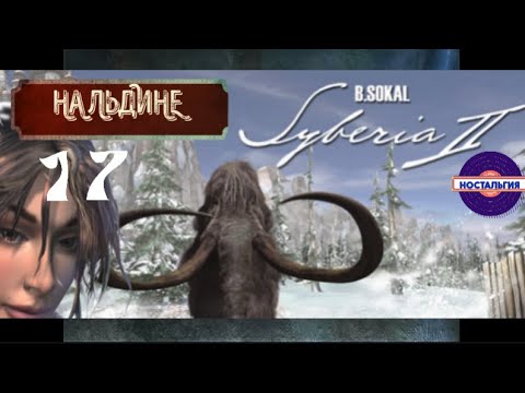 Видео: СИБЕРИЯ II  #17 НА ЛЬДИНЕ