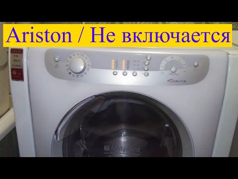 Видео: Ariston Aqualtis не включается (ЗАГЛЮЧИЛА/Что делать?).