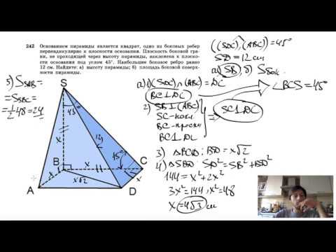 Видео: №242. Основанием пирамиды является квадрат, одно из боковых ребер перпендикулярно к плоскости