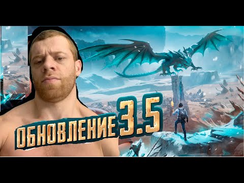 Видео: ИГРАЕМ ОБНОВЛЕНИЕ 3.5  , ПЛЮ ДОБИВАЕМ ЛЕГЕНДУ , ОСТАЛОСЬ 200 ПТС 🤯 HAS STREAM С ВЕБКОЙ iPad PRO М2 😎