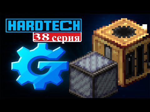 Видео: ЛетсПлей МАЙНКРАФТ с GregTECH  #38  НОВАЯ СИСТЕМА БЕНЗОЛА