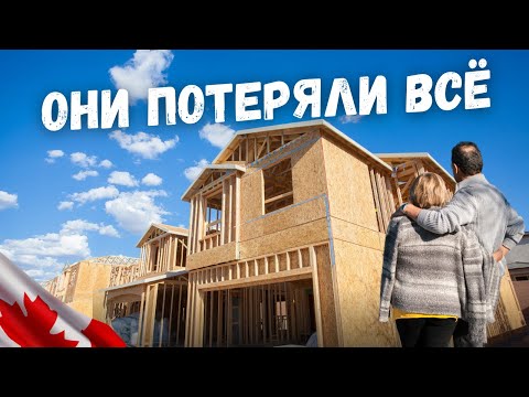 Видео: Кризис в Канаде 2023. Почему люди теряют всё?