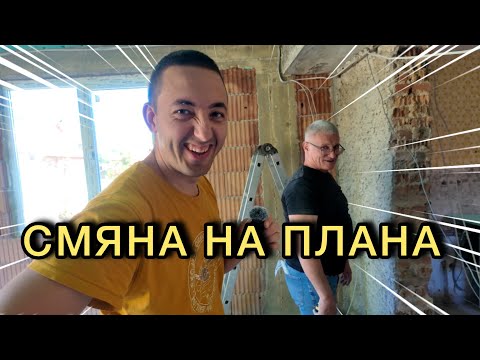 Видео: МИСЛЕХМЕ, ЧЕ Е ЛЕСНО… ГРЕШКА! | ЕЛ. ИНСТАЛАЦИЯ
