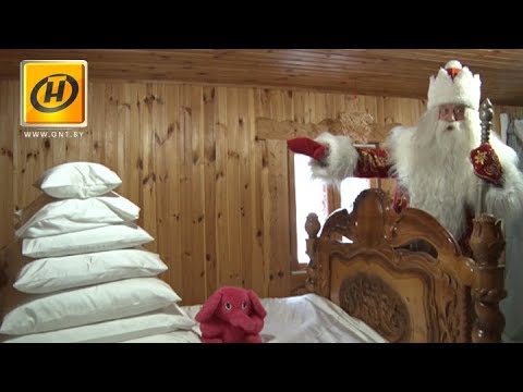 Видео: Где живёт Дед Мороз? Резиденция в Беловежской Пуще, Беларусь