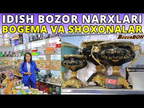 Видео: IDISH BOZOR NARXLARI 2024 - ИДИШЛАР ТЎПЛАМИ BOGEMA, SHOHONA IDISHLAR TO'PLAMI JAHON BOZOR