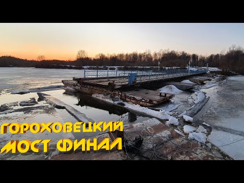 Видео: Спасение затонувшего моста или Ледовое побоище 2.0 - Финал!